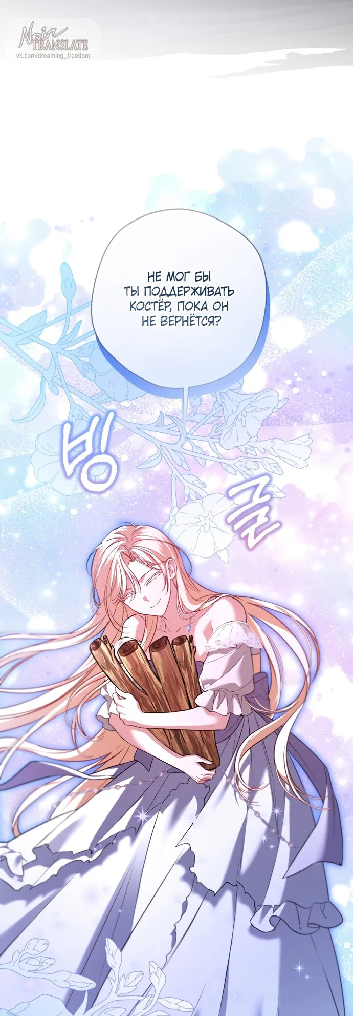 Манга Я застряла с главными героями на необитаемом острове - Глава 29 Страница 48