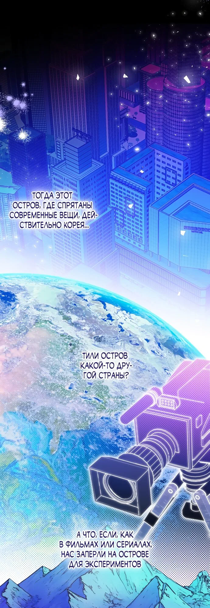 Манга Я застряла с главными героями на необитаемом острове - Глава 29 Страница 4