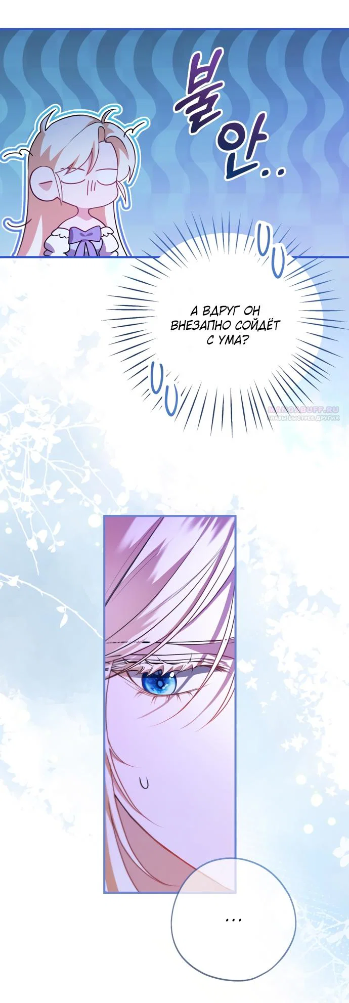 Манга Я застряла с главными героями на необитаемом острове - Глава 29 Страница 30