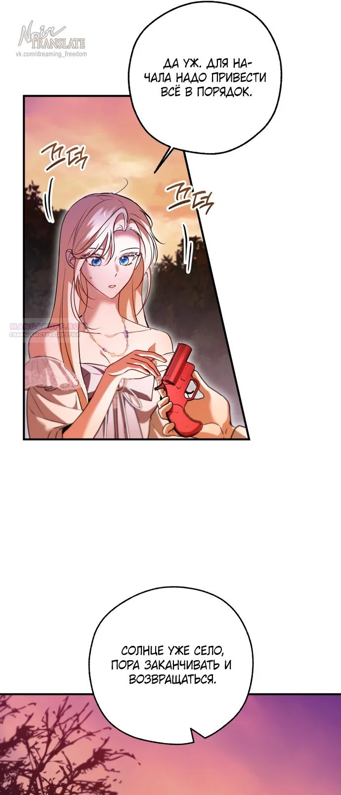 Манга Я застряла с главными героями на необитаемом острове - Глава 29 Страница 10