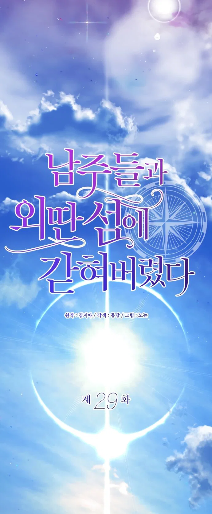 Манга Я застряла с главными героями на необитаемом острове - Глава 29 Страница 15