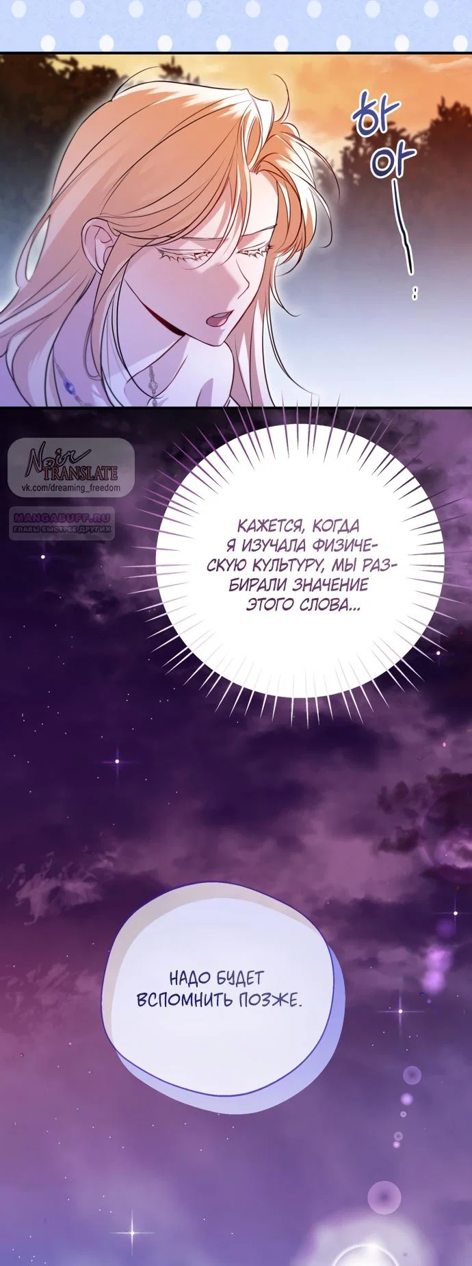 Манга Я застряла с главными героями на необитаемом острове - Глава 29 Страница 14