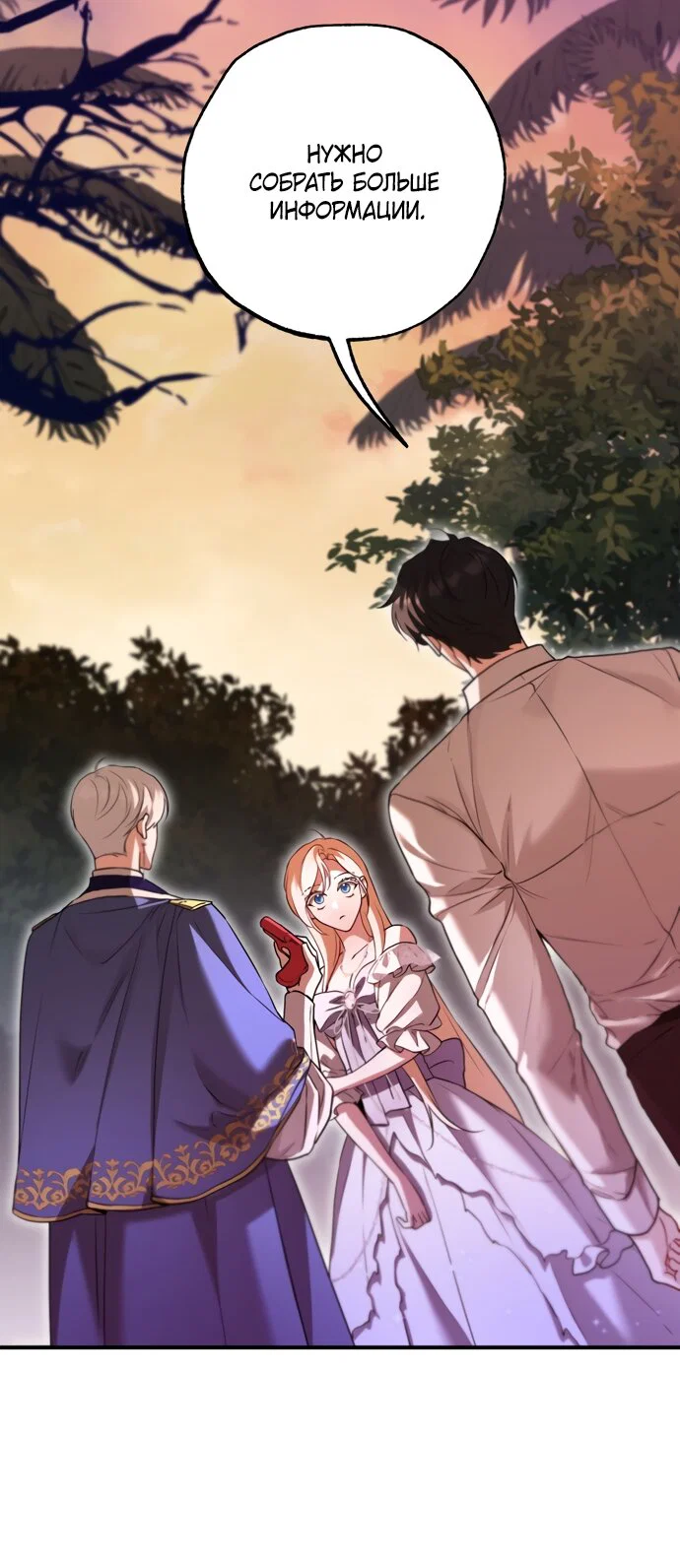 Манга Я застряла с главными героями на необитаемом острове - Глава 29 Страница 8