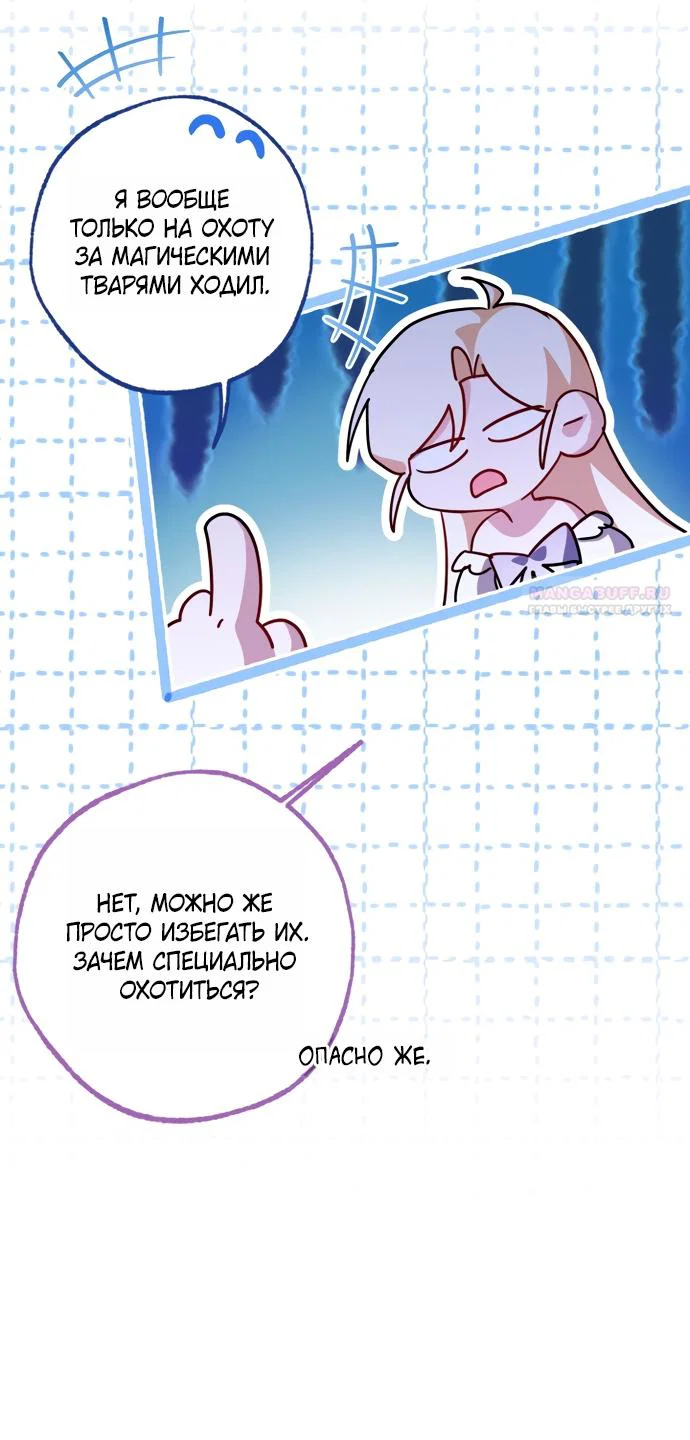 Манга Я застряла с главными героями на необитаемом острове - Глава 28 Страница 22