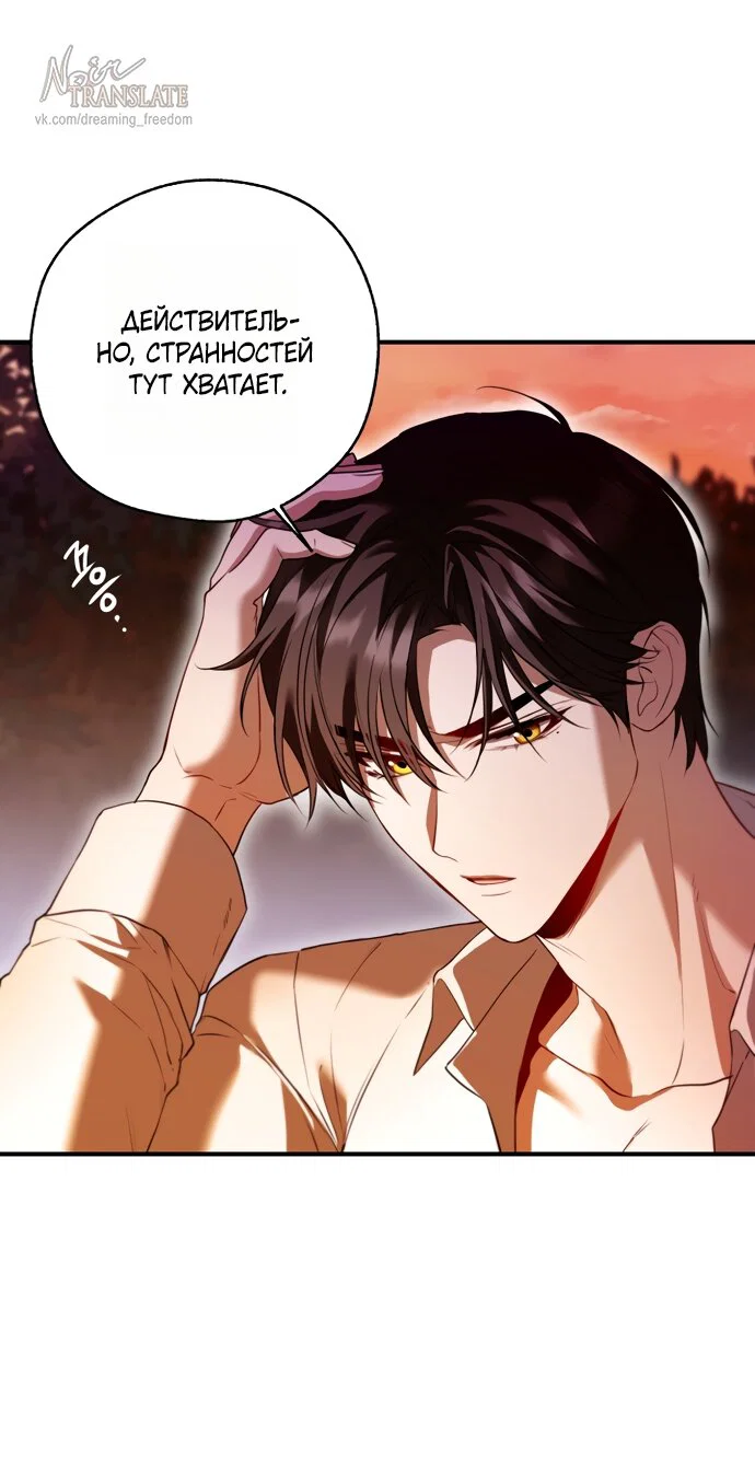 Манга Я застряла с главными героями на необитаемом острове - Глава 28 Страница 32