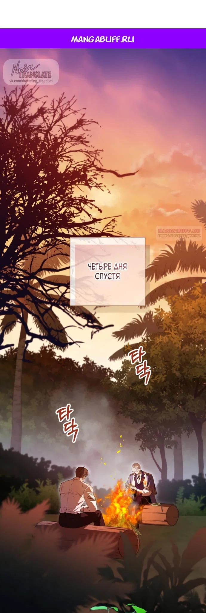 Манга Я застряла с главными героями на необитаемом острове - Глава 28 Страница 1