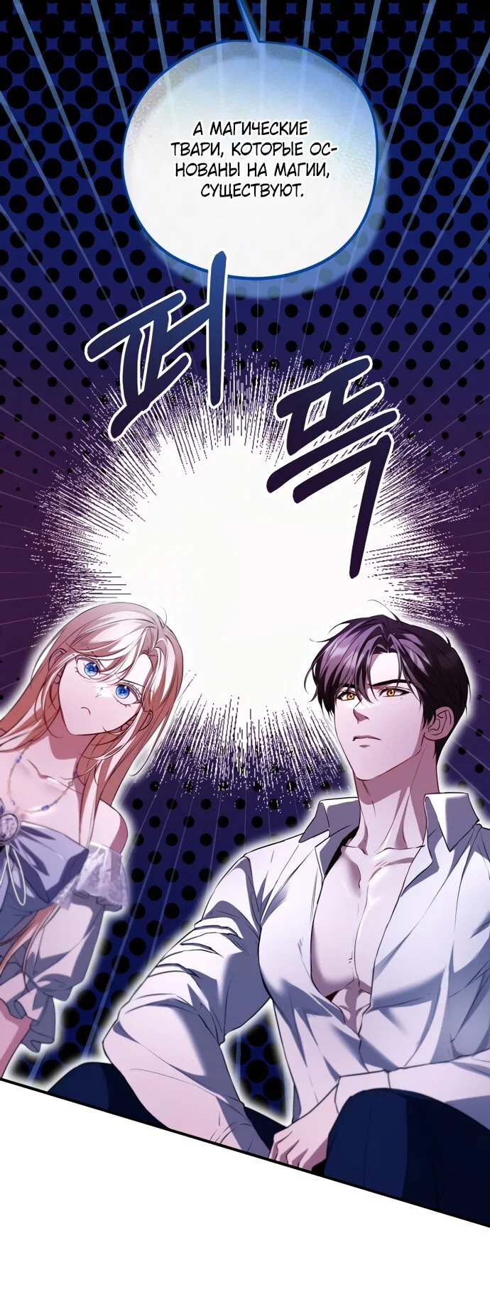 Манга Я застряла с главными героями на необитаемом острове - Глава 28 Страница 31