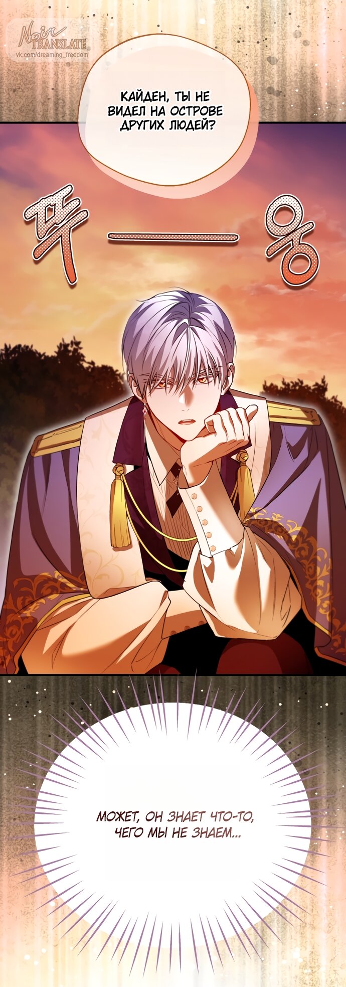 Манга Я застряла с главными героями на необитаемом острове - Глава 28 Страница 19