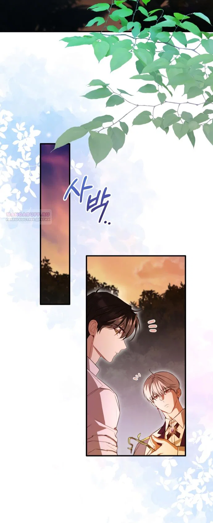 Манга Я застряла с главными героями на необитаемом острове - Глава 28 Страница 2