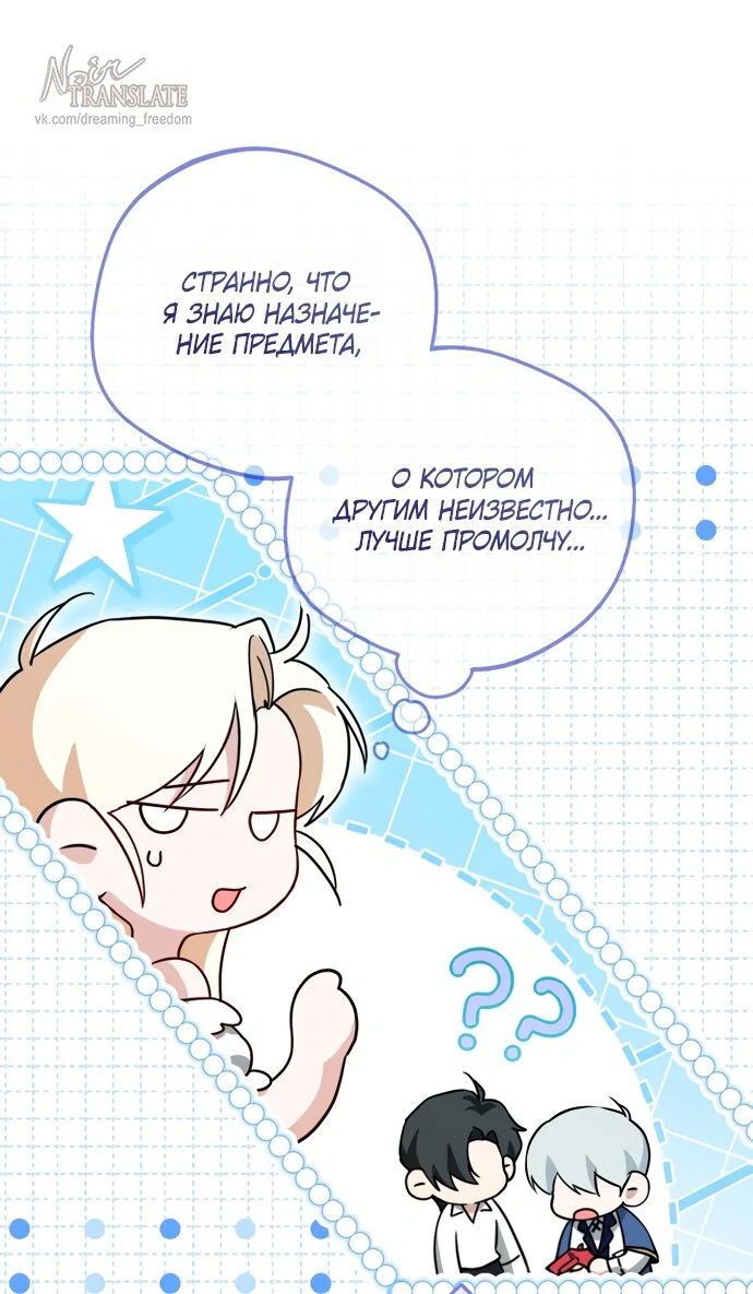 Манга Я застряла с главными героями на необитаемом острове - Глава 28 Страница 51