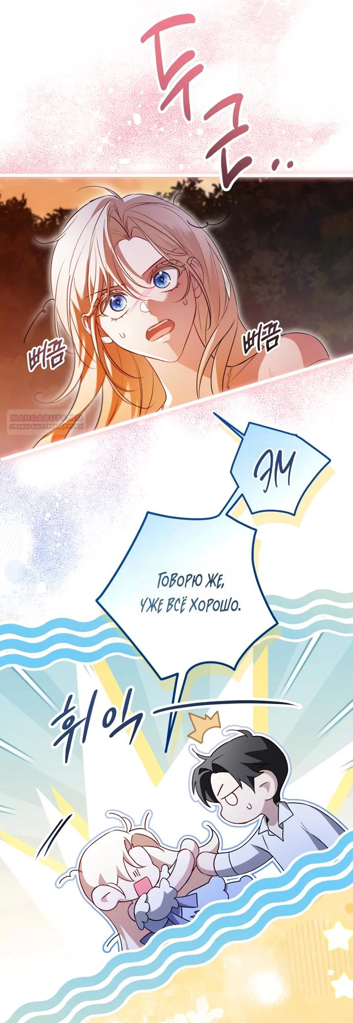 Манга Я застряла с главными героями на необитаемом острове - Глава 28 Страница 10