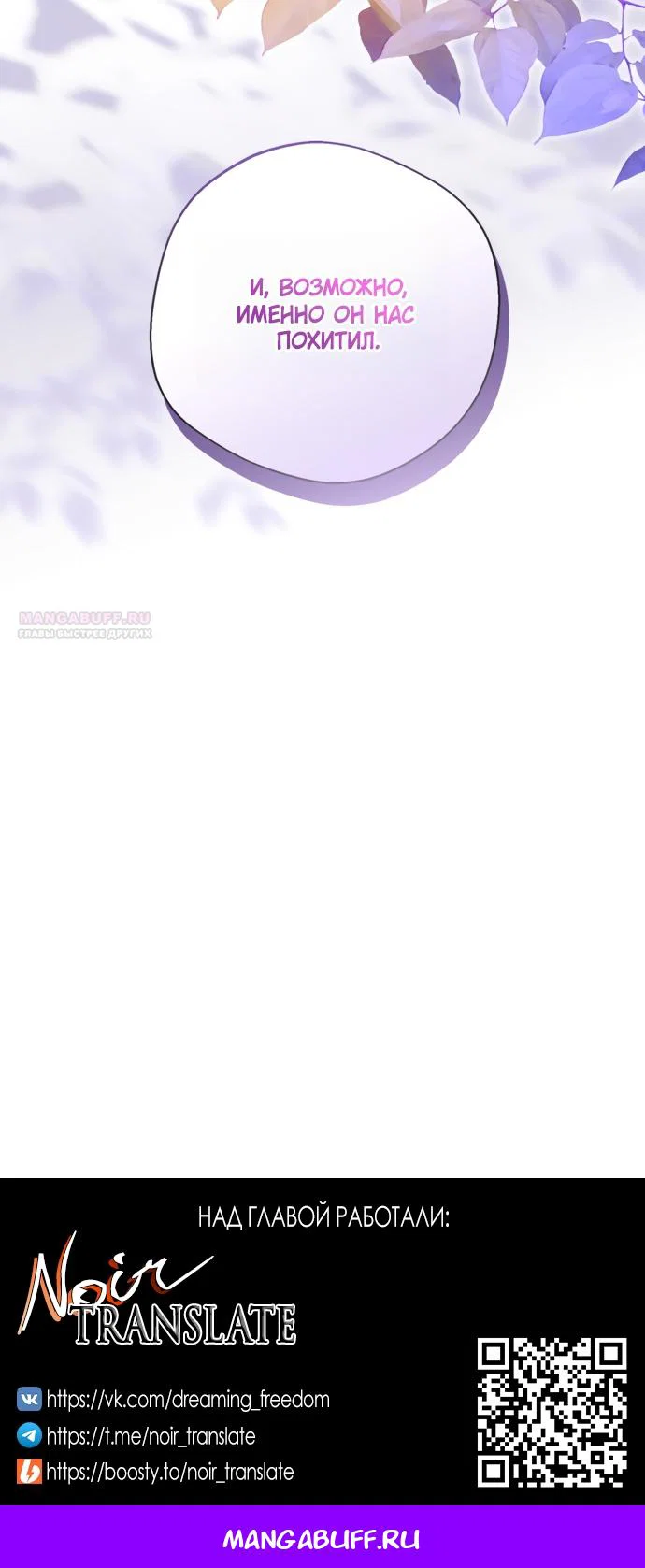 Манга Я застряла с главными героями на необитаемом острове - Глава 28 Страница 63