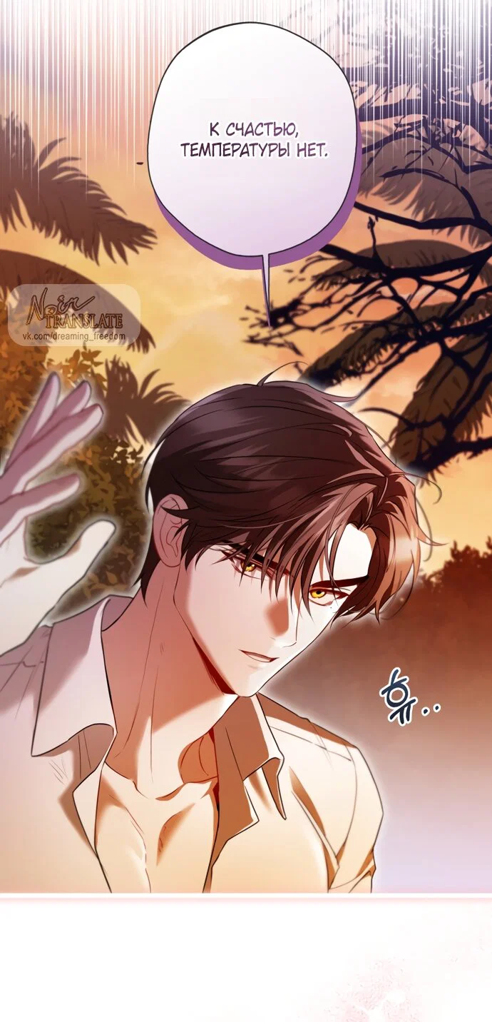 Манга Я застряла с главными героями на необитаемом острове - Глава 28 Страница 9