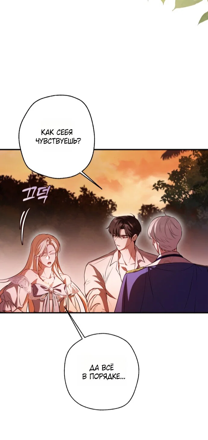 Манга Я застряла с главными героями на необитаемом острове - Глава 28 Страница 4