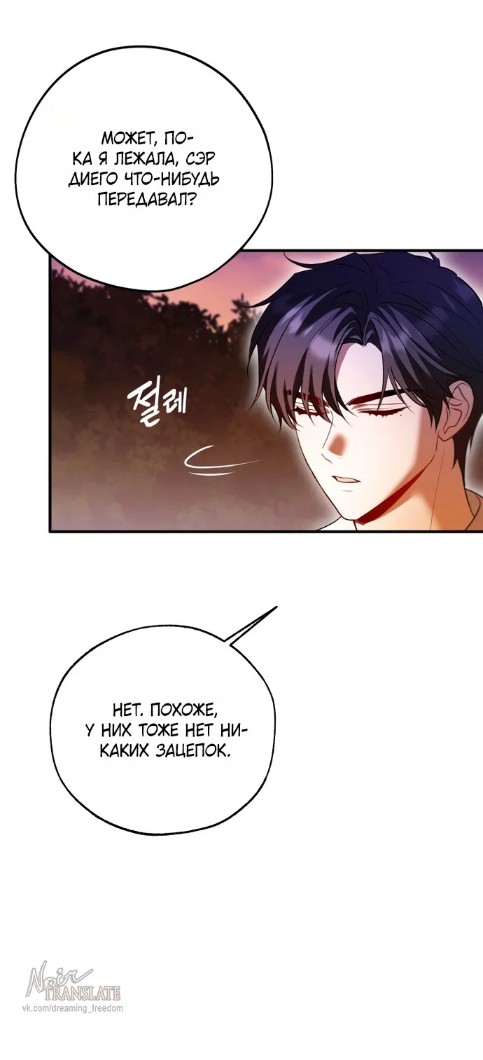 Манга Я застряла с главными героями на необитаемом острове - Глава 28 Страница 16