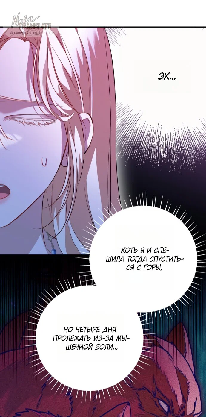 Манга Я застряла с главными героями на необитаемом острове - Глава 28 Страница 5