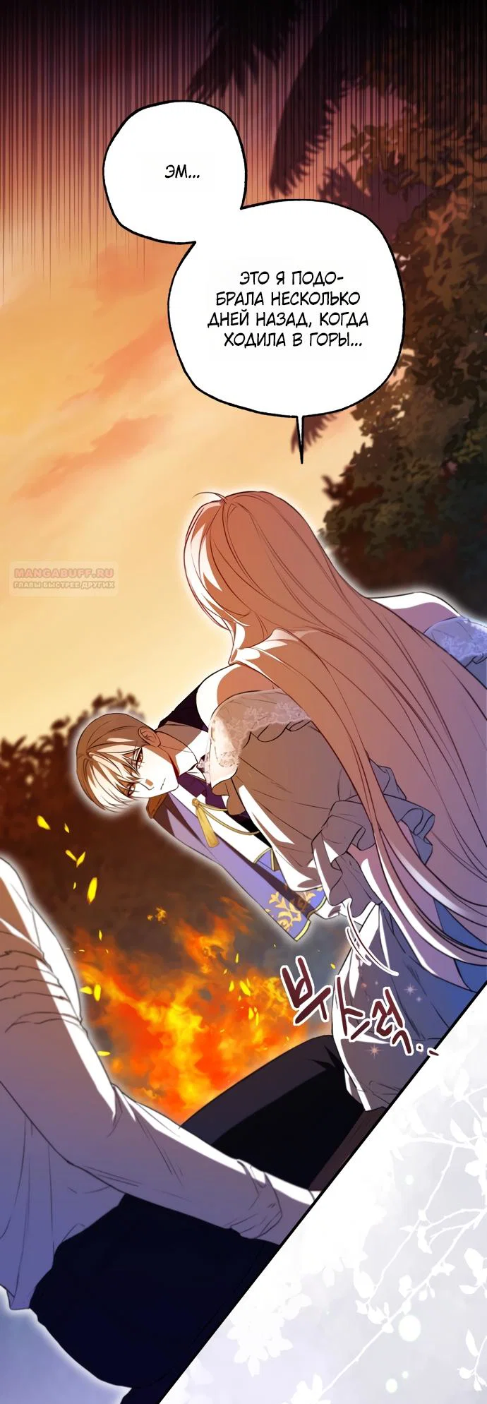 Манга Я застряла с главными героями на необитаемом острове - Глава 28 Страница 42