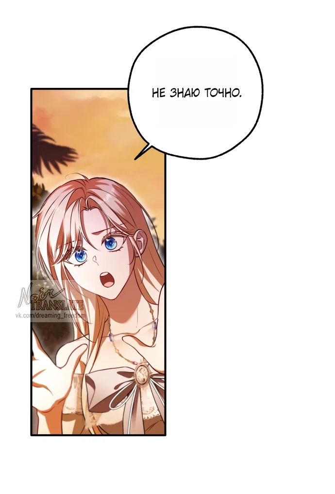 Манга Я застряла с главными героями на необитаемом острове - Глава 28 Страница 49