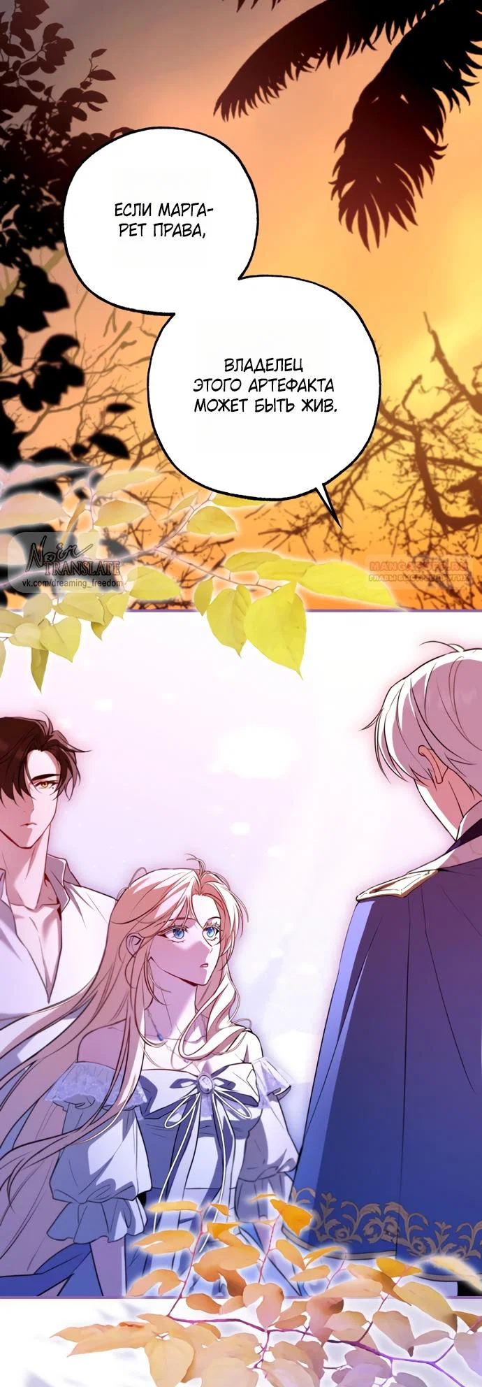 Манга Я застряла с главными героями на необитаемом острове - Глава 28 Страница 62