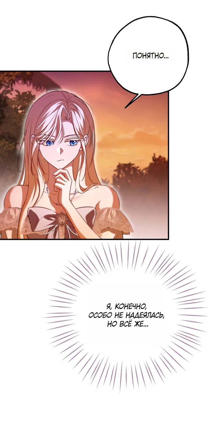 Манга Я застряла с главными героями на необитаемом острове - Глава 28 Страница 17