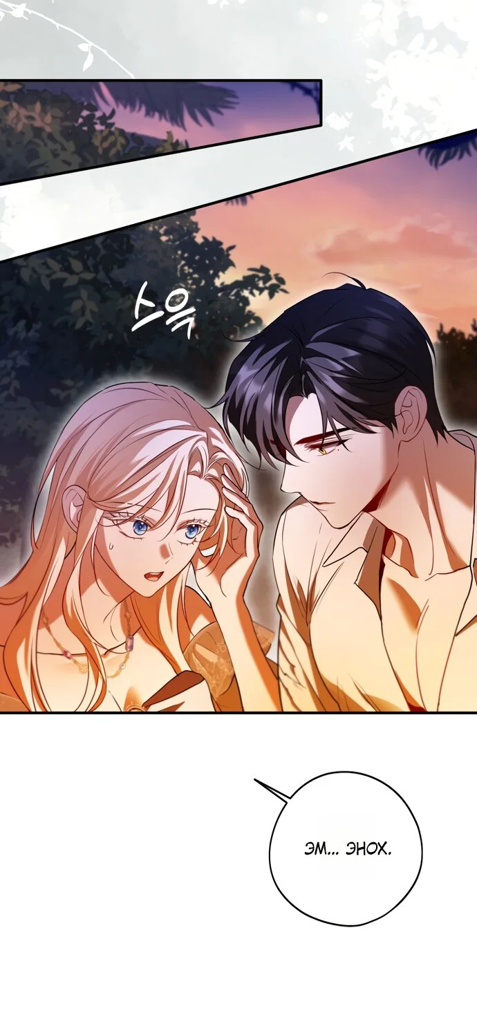 Манга Я застряла с главными героями на необитаемом острове - Глава 28 Страница 15