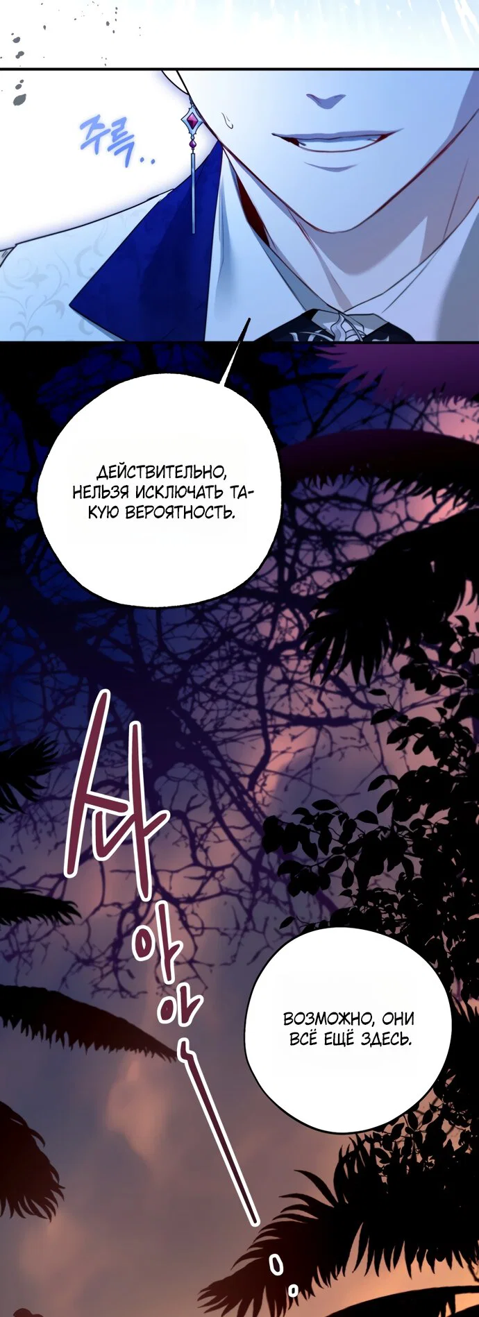 Манга Я застряла с главными героями на необитаемом острове - Глава 28 Страница 61