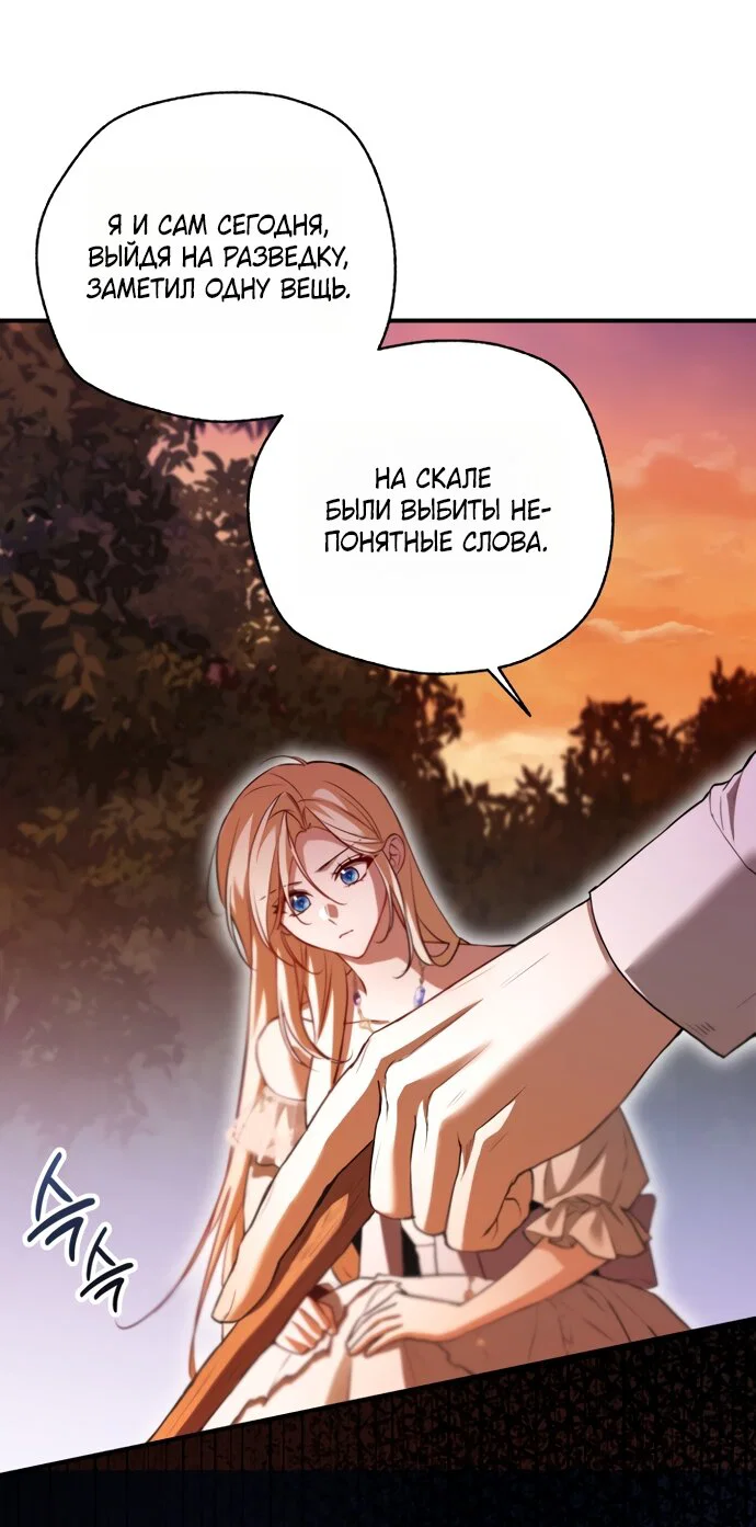 Манга Я застряла с главными героями на необитаемом острове - Глава 28 Страница 33