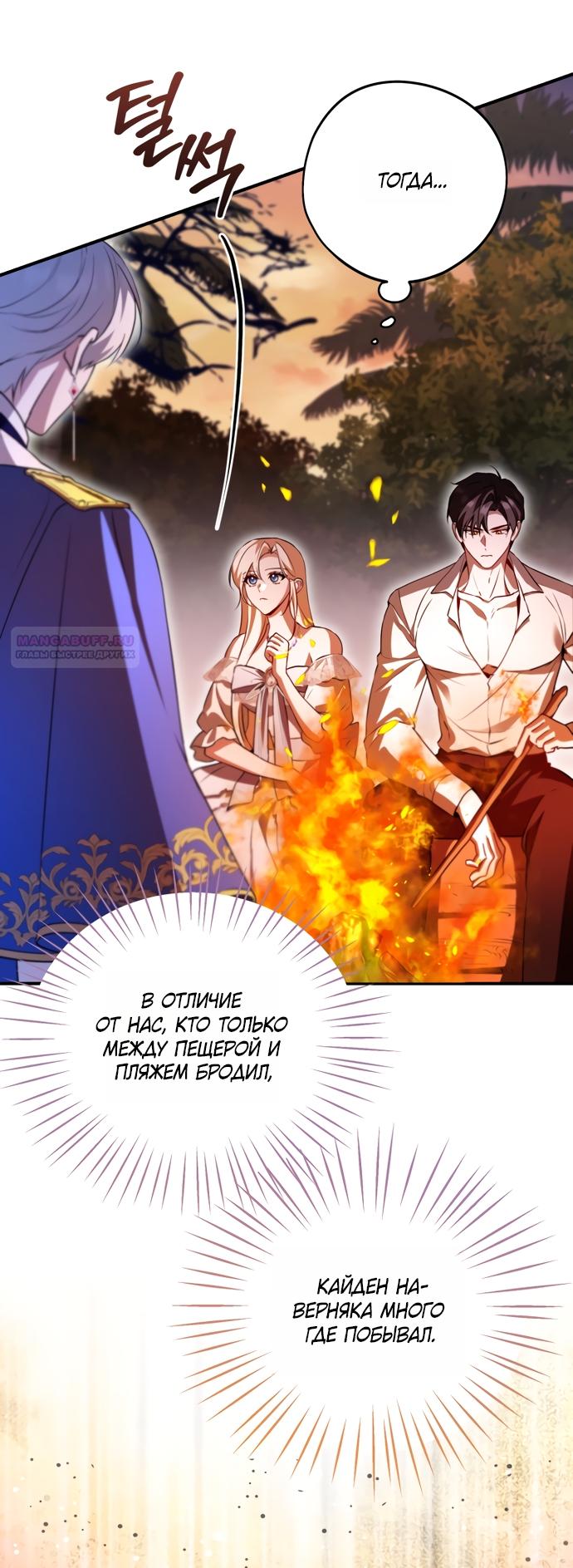 Манга Я застряла с главными героями на необитаемом острове - Глава 28 Страница 18