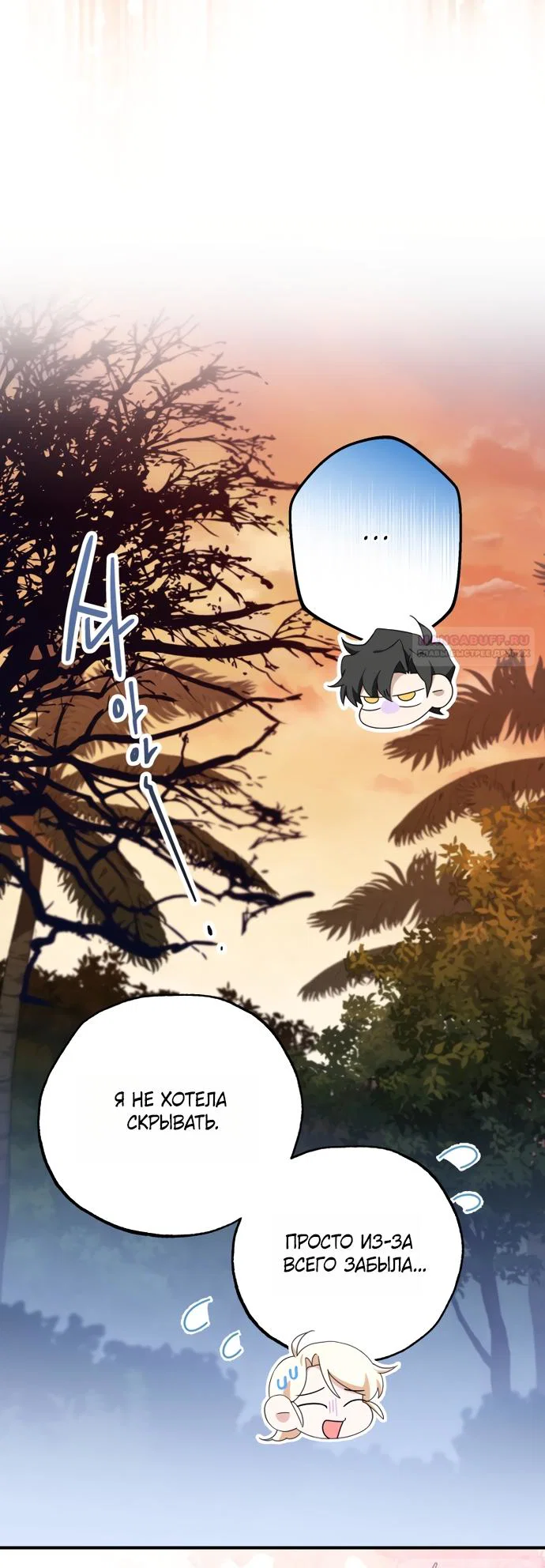 Манга Я застряла с главными героями на необитаемом острове - Глава 28 Страница 46