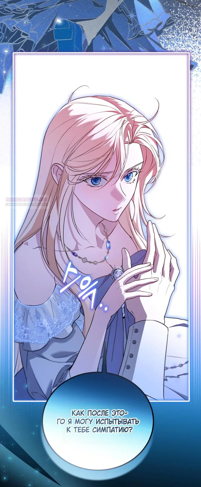 Манга Я застряла с главными героями на необитаемом острове - Глава 27 Страница 10