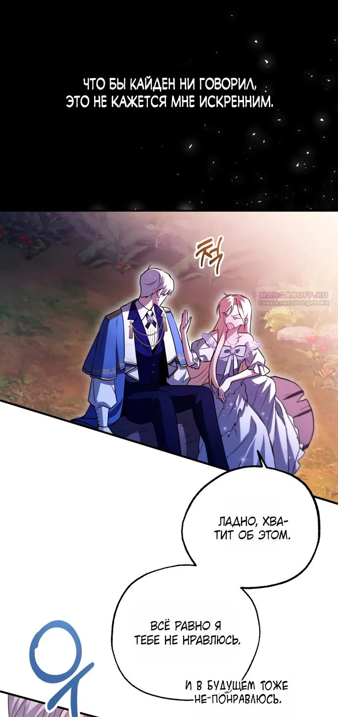 Манга Я застряла с главными героями на необитаемом острове - Глава 27 Страница 22