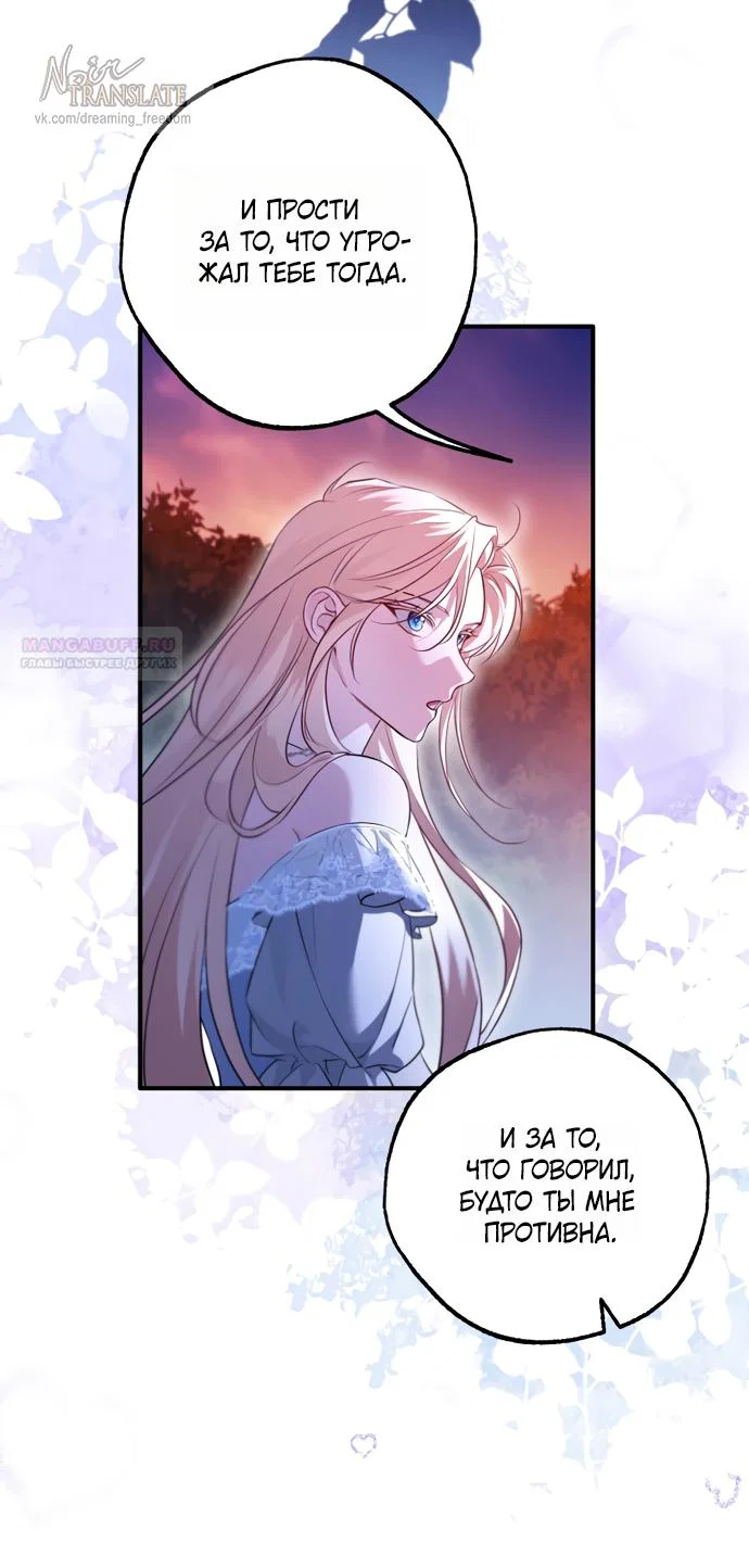 Манга Я застряла с главными героями на необитаемом острове - Глава 27 Страница 14