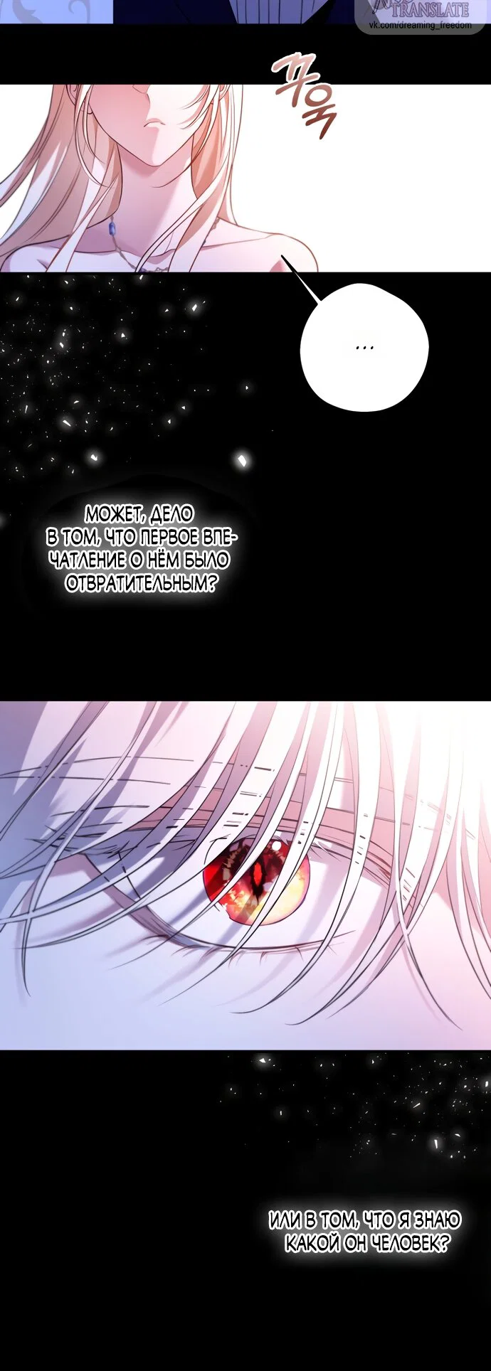 Манга Я застряла с главными героями на необитаемом острове - Глава 27 Страница 21