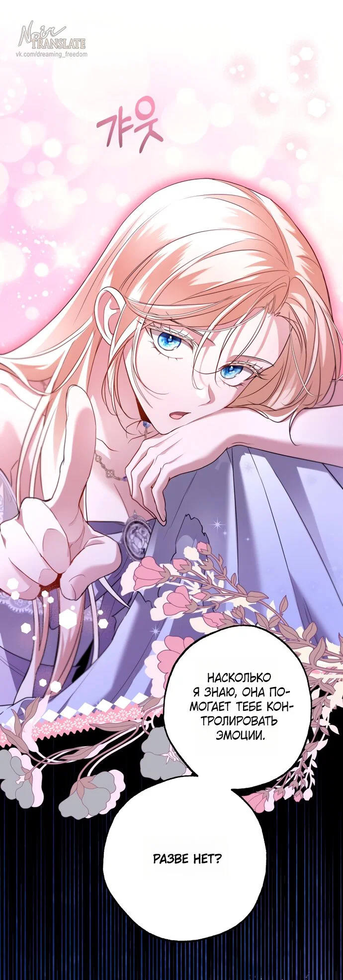 Манга Я застряла с главными героями на необитаемом острове - Глава 27 Страница 25