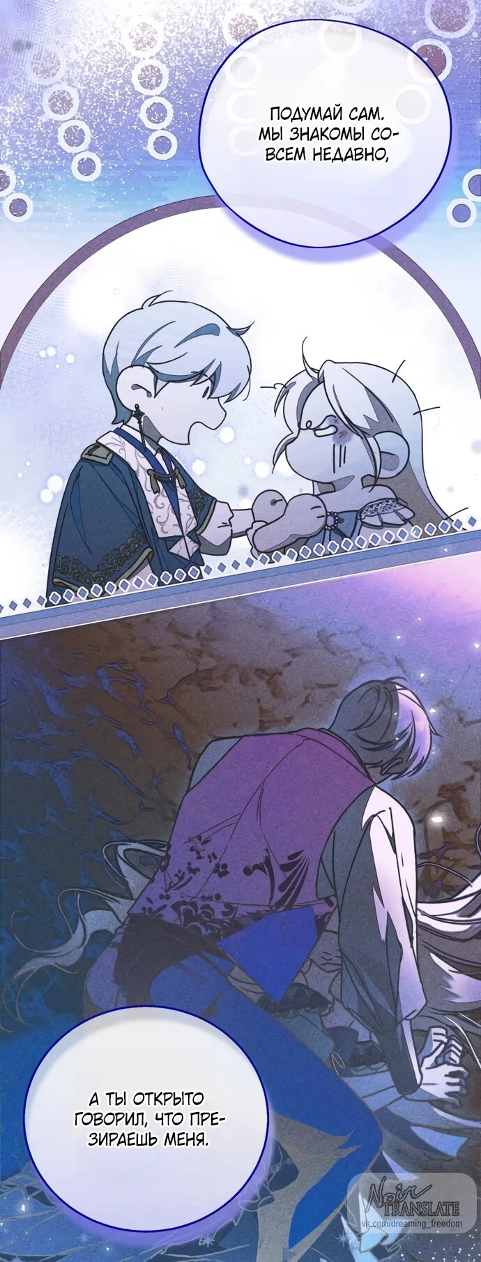 Манга Я застряла с главными героями на необитаемом острове - Глава 27 Страница 9