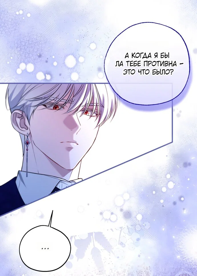 Манга Я застряла с главными героями на необитаемом острове - Глава 27 Страница 8