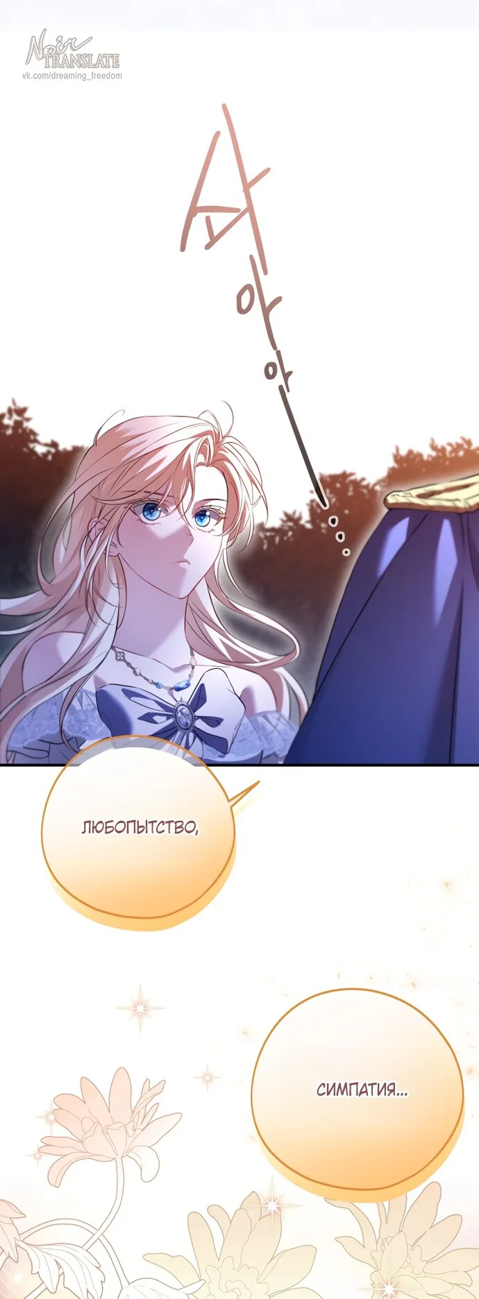 Манга Я застряла с главными героями на необитаемом острове - Глава 27 Страница 19