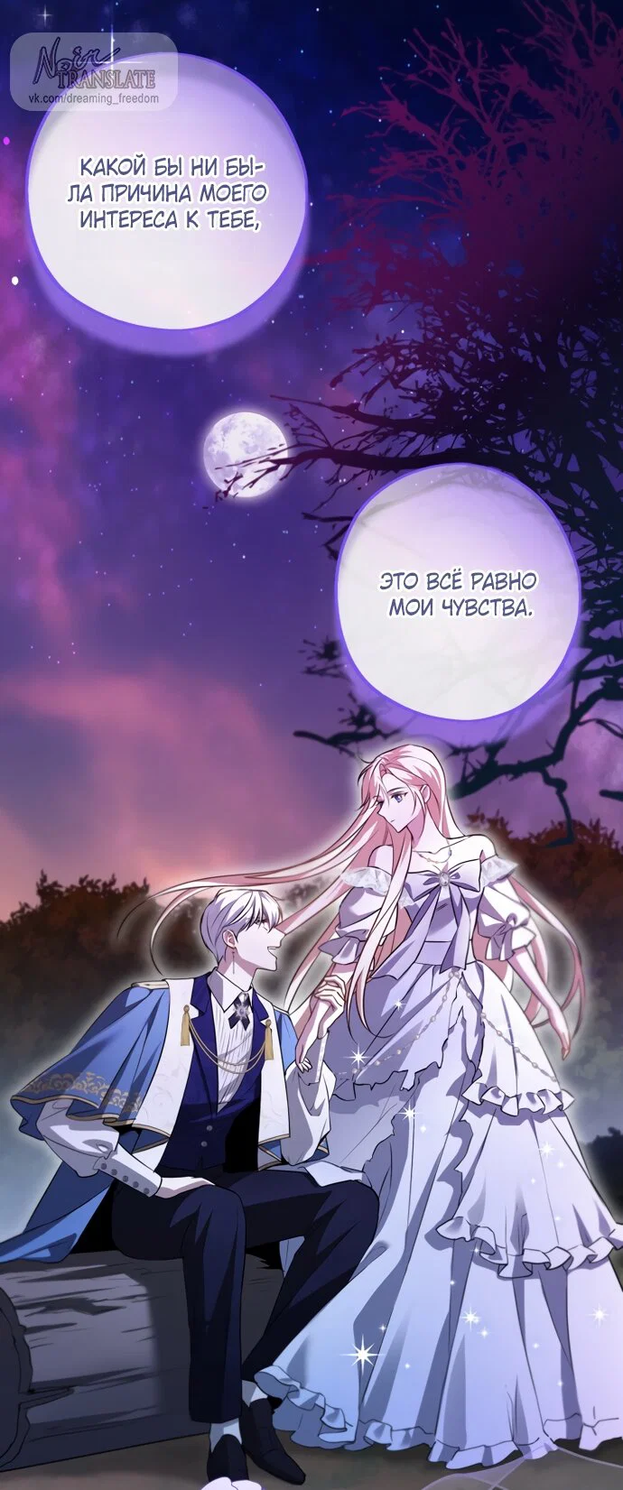 Манга Я застряла с главными героями на необитаемом острове - Глава 27 Страница 43