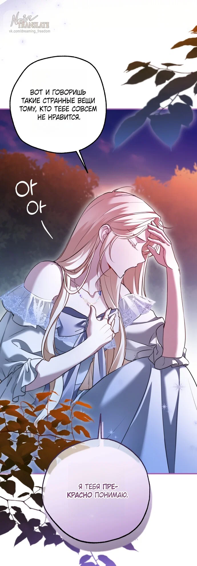 Манга Я застряла с главными героями на необитаемом острове - Глава 27 Страница 32