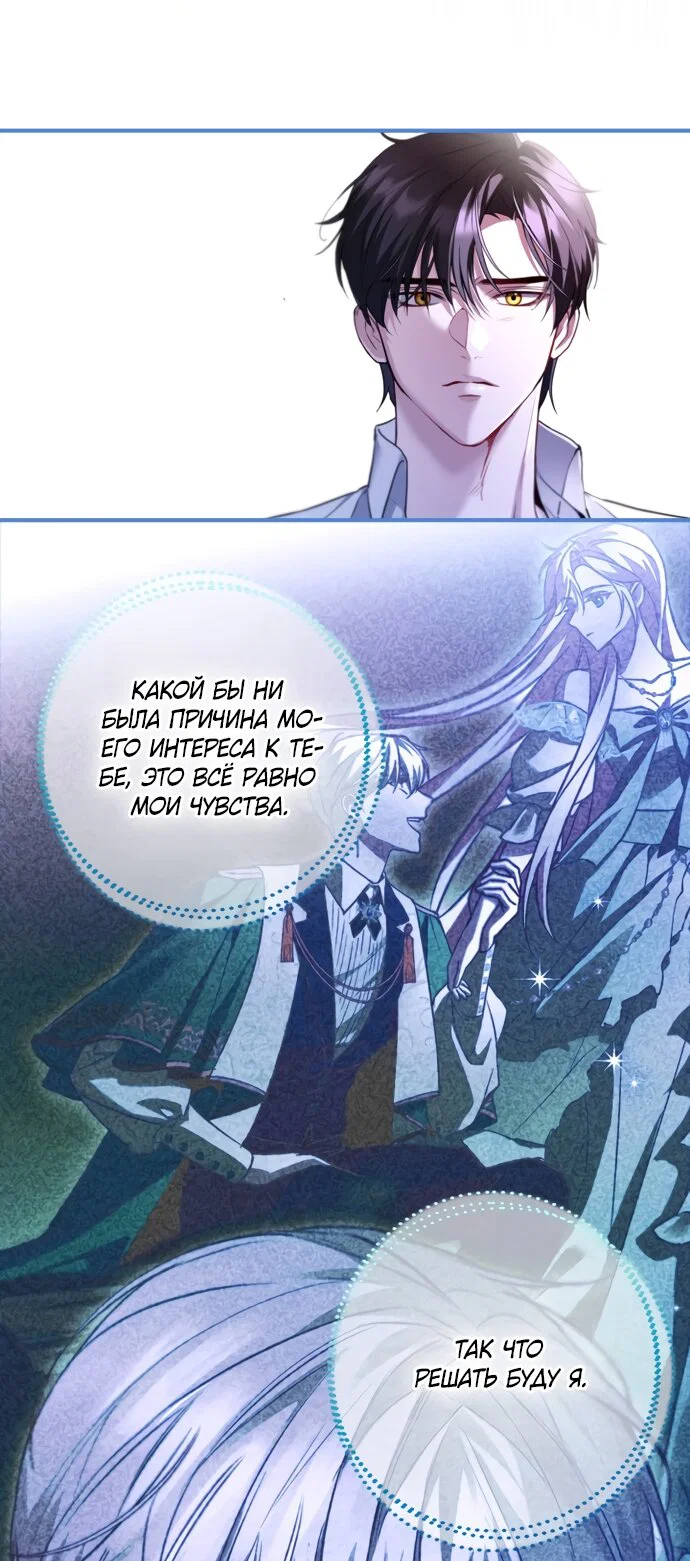 Манга Я застряла с главными героями на необитаемом острове - Глава 27 Страница 52