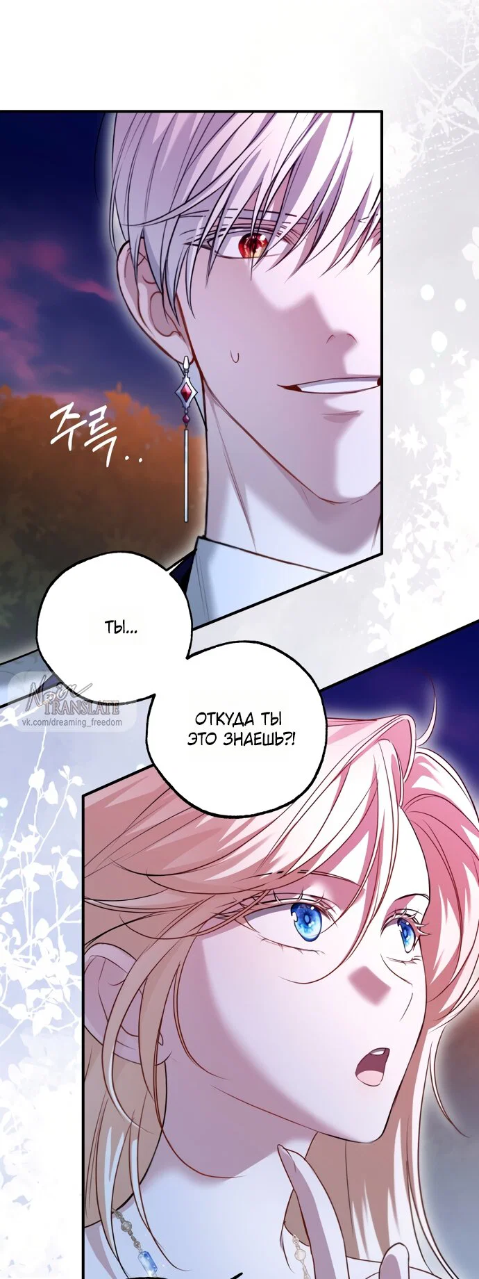 Манга Я застряла с главными героями на необитаемом острове - Глава 27 Страница 29