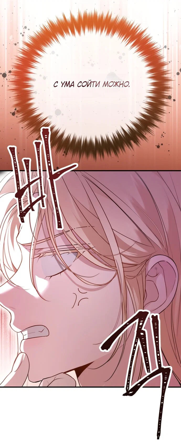 Манга Я застряла с главными героями на необитаемом острове - Глава 27 Страница 4