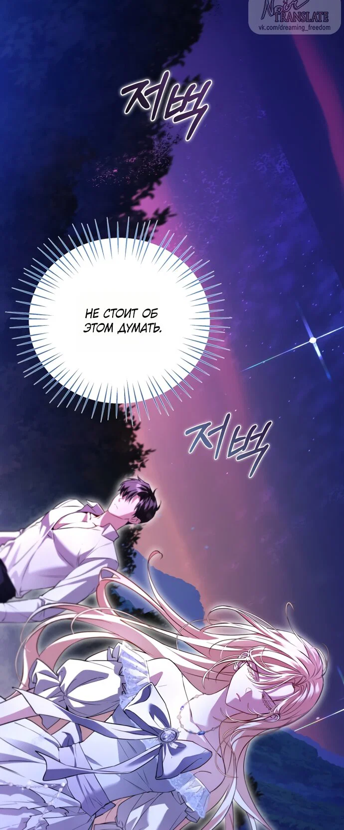 Манга Я застряла с главными героями на необитаемом острове - Глава 27 Страница 56