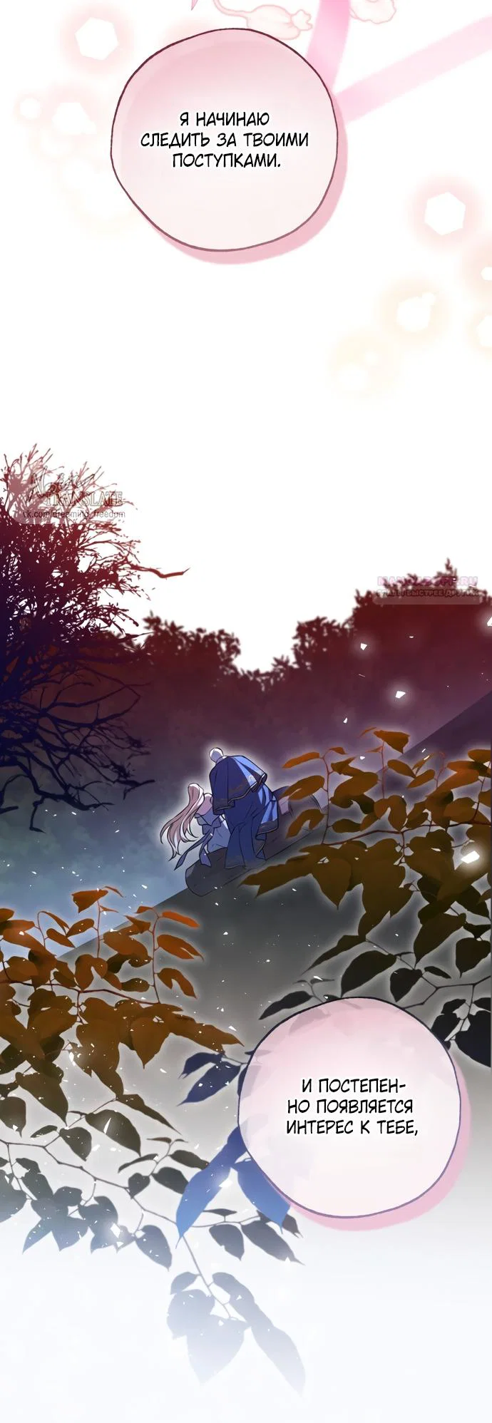 Манга Я застряла с главными героями на необитаемом острове - Глава 27 Страница 18