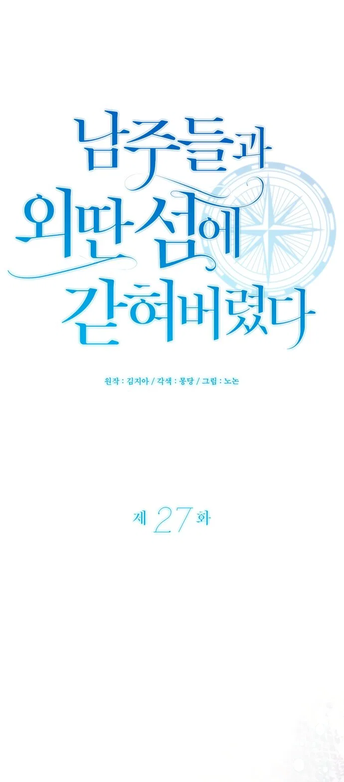 Манга Я застряла с главными героями на необитаемом острове - Глава 27 Страница 28