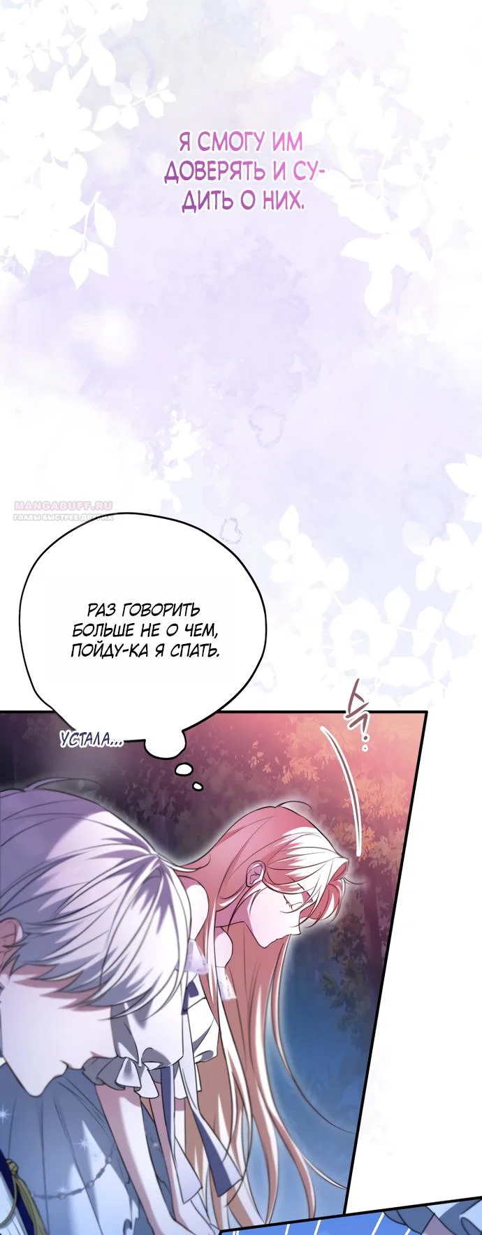 Манга Я застряла с главными героями на необитаемом острове - Глава 27 Страница 38