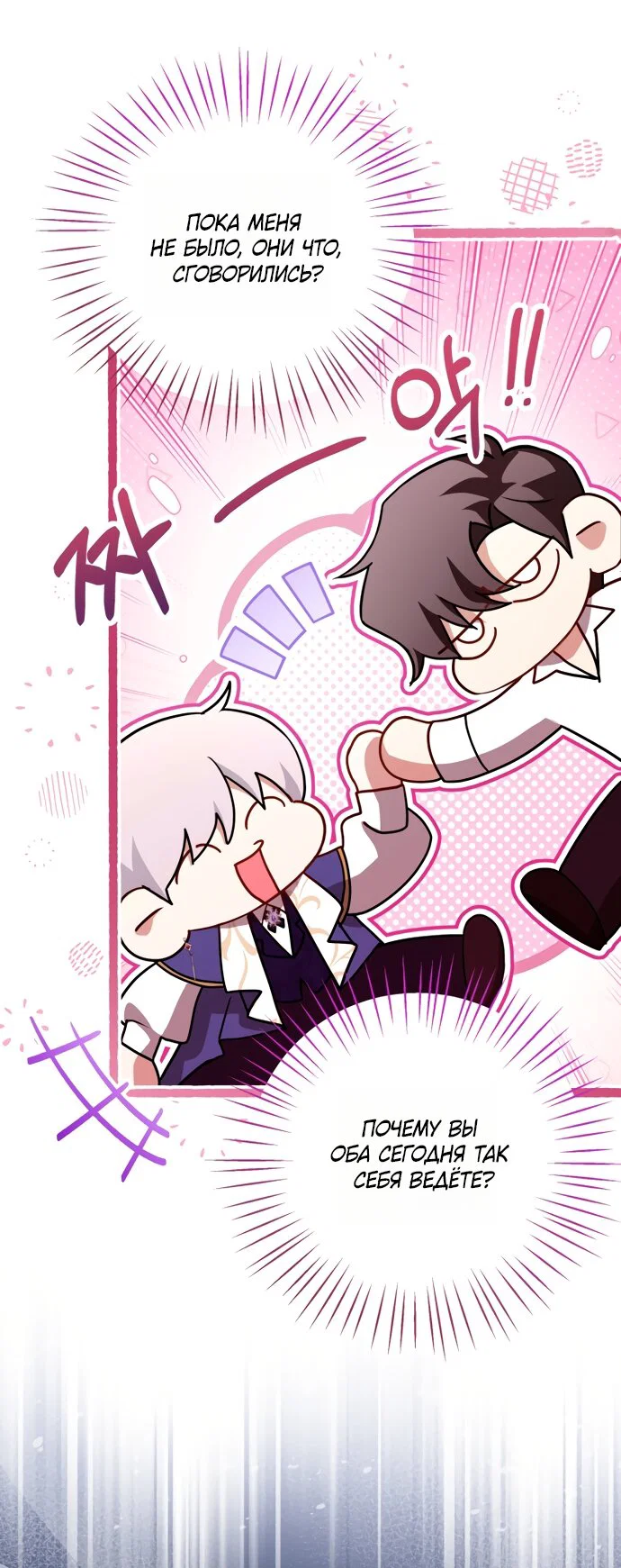 Манга Я застряла с главными героями на необитаемом острове - Глава 27 Страница 5