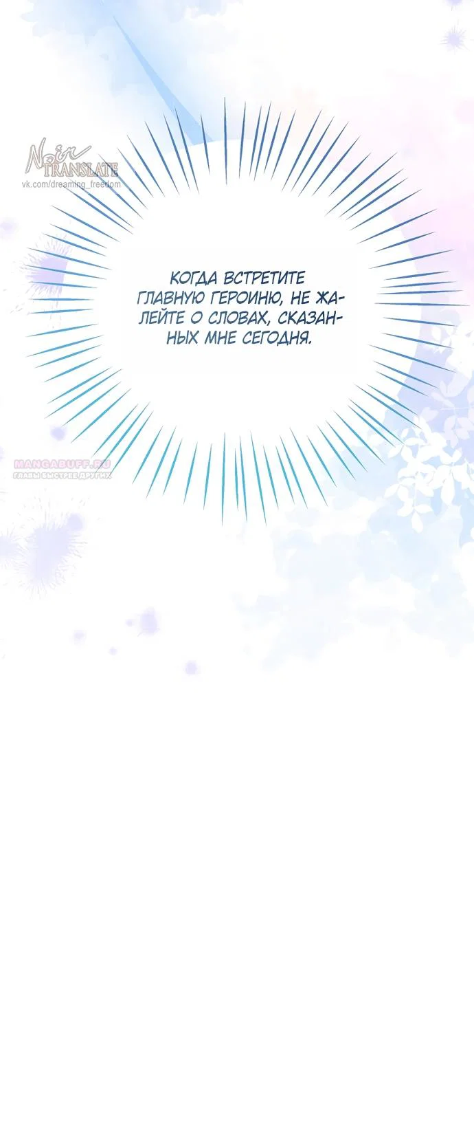 Манга Я застряла с главными героями на необитаемом острове - Глава 27 Страница 58