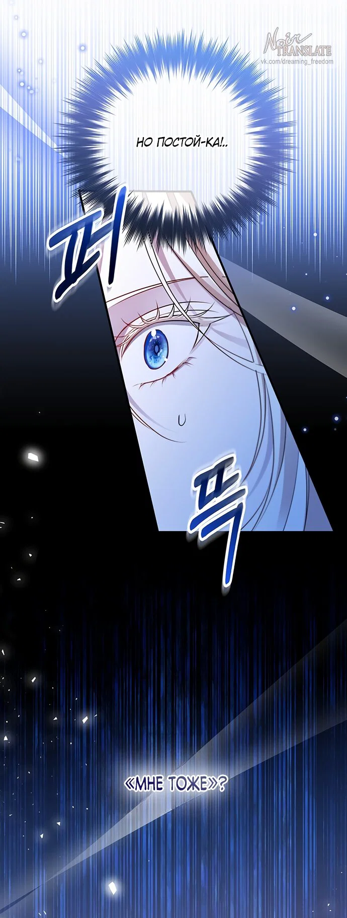 Манга Я застряла с главными героями на необитаемом острове - Глава 26 Страница 3