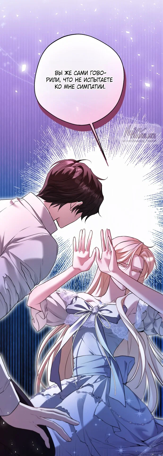 Манга Я застряла с главными героями на необитаемом острове - Глава 26 Страница 27